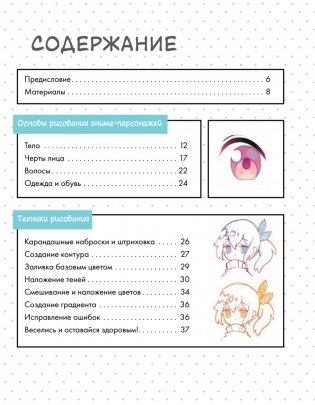 Как нарисовать аниме-персонажа с нуля. Пошаговые мастер-классы для начинающих фото книги 3