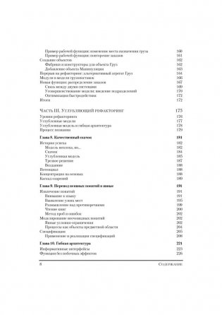Предметно-ориентированное проектирование (DDD): структуризация сложных программных систем фото книги 4