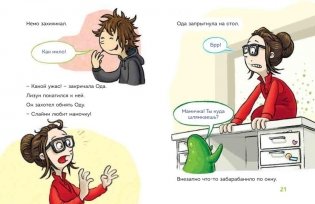 Читаю сам. Не открывать! Иначе лизун всё забрызгает слизью! (# 2) фото книги 5