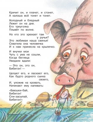 Приключения Бибигона. Сказки фото книги 10