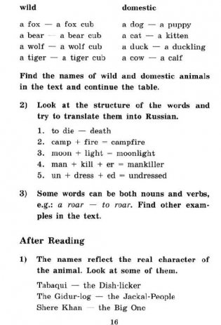 Книга джунглей. Домашнее чтение фото книги 8