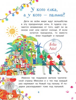 Как ёлка новогодней стала? фото книги 5