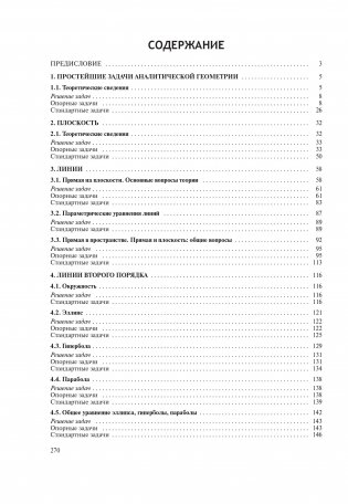 Аналитическая геометрия. Практикум с использованием Math Cad фото книги 3