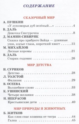 Внеклассное чтение. 1 класс фото книги 6