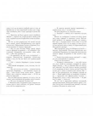 Мастер и Маргарита фото книги 5