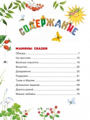 Сказки мамы и папы фото книги 8