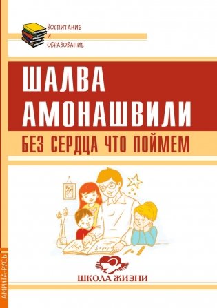 Без сердца что поймем фото книги