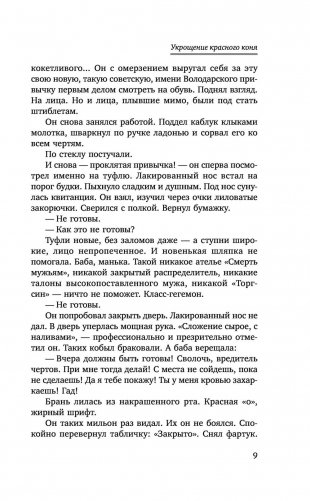 Укрощение красного коня фото книги 8