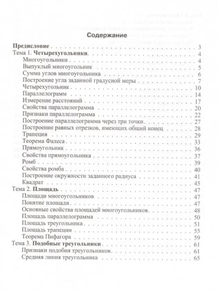 Наглядная планиметрия. Учебное пособие для 8 класса фото книги 2