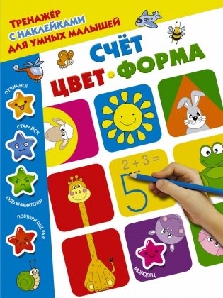 Счёт, цвет, форма фото книги