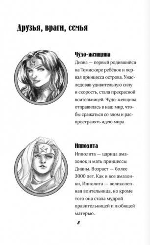 Чудо-женщина. Амазонка-воительница фото книги 7