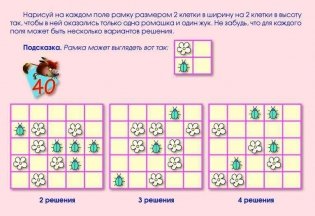 Графические задачи для детей. 50 оригинальных заданий на развитие у ребенка математических, геометрических и графических способностей + волшебный маркер в подарок! Для детей 5-7 лет фото книги 14