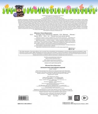 Большая книга обучающих заданий фото книги 2