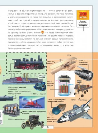 Автомобили, самолеты, корабли фото книги 3