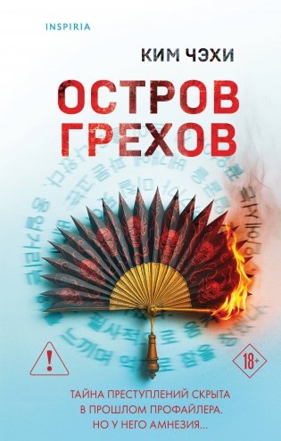 Остров грехов фото книги
