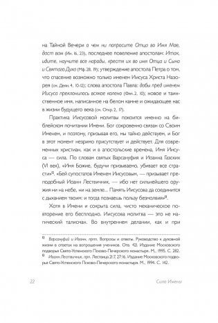 Тайная жизнь сердца. Практика Иисусовой молитвы фото книги 4