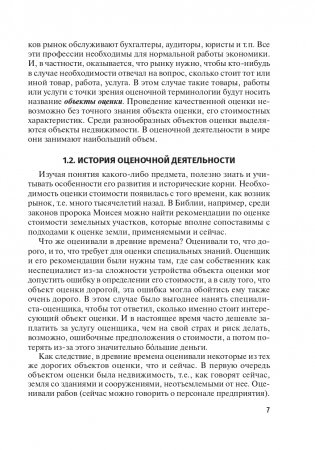 Комплексная оценка недвижимости фото книги 8