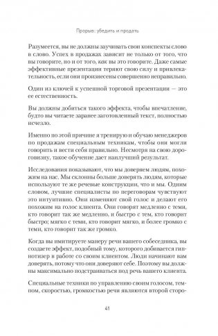 Прорыв. Убедить и продать фото книги 5