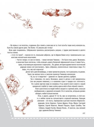 Путешествие вокруг света с художником Чижиковым фото книги 6