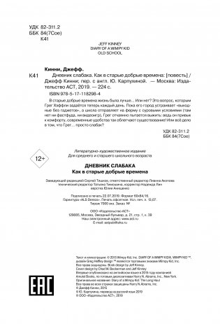 Дневник слабака-10. Как в старые добрые времена фото книги 7