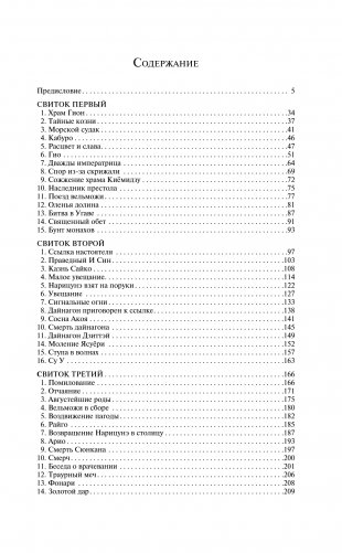 Повесть о доме Тайра фото книги 2