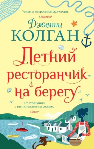 Летний ресторанчик на берегу фото книги