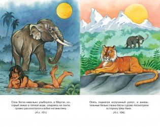 Маугли фото книги 5