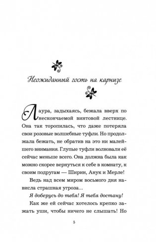 Старые секреты фото книги 6