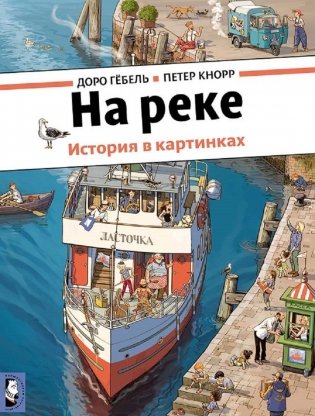 На реке фото книги