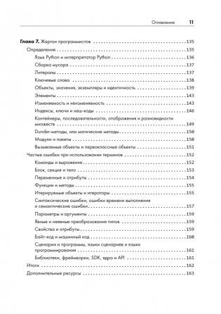 Python. Чистый код для продолжающих фото книги 6