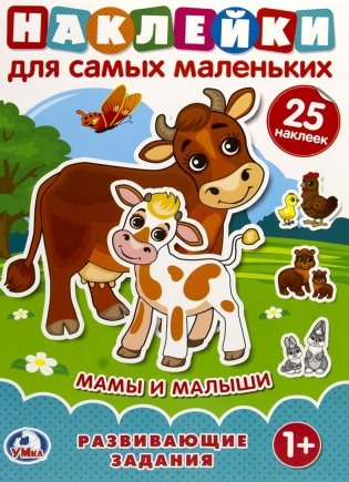 Мамы и малыши фото книги