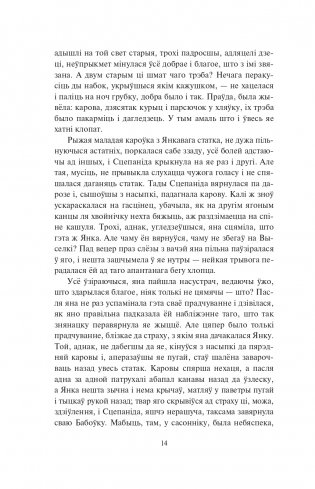 Знак бяды. Аповесць фото книги 11