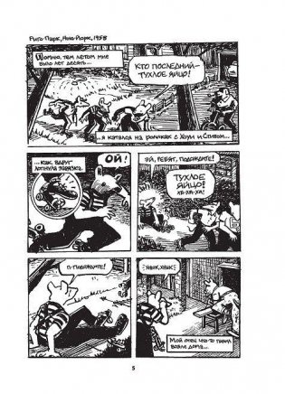 Маус фото книги 6