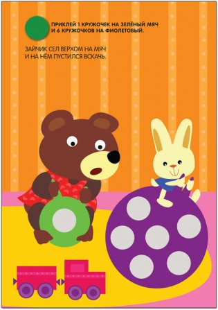 Кружочки. Посчитай и наклей! 140 наклеек фото книги 6