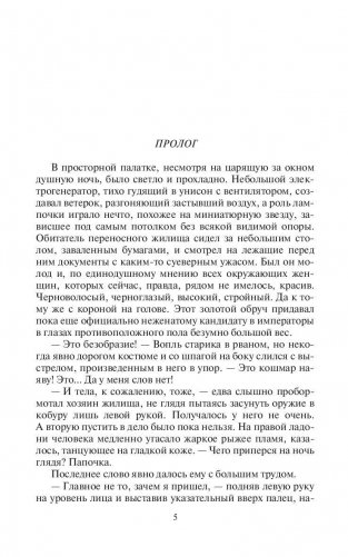 Продавец королевств фото книги 6