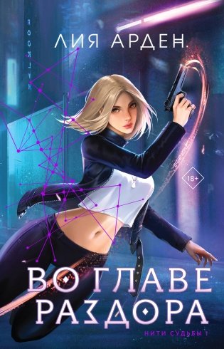 Во главе раздора фото книги