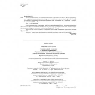 Репертуарный сборник с электронным приложением. Образовательная область «Музыкальное искусство». Первая младшая группа 2-3 года. Слушание музыки. Пение. Музыкально-ритмические движения фото книги 3