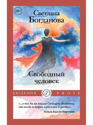 Свободный человек фото книги