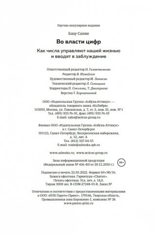 Во власти цифр. Как числа управляют нашей жизнью и вводят в заблуждение фото книги 21