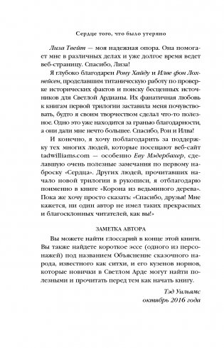 Сердце того, что было утеряно фото книги 9