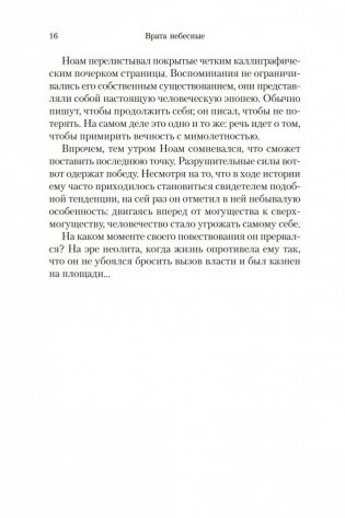 Путь через века. Книга 2. Врата небесные фото книги 17
