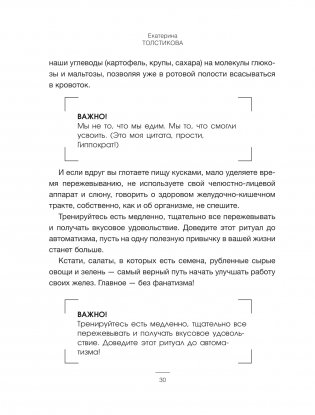 Тело, которое ты заслуживаешь. Меняю жизнь едой фото книги 6
