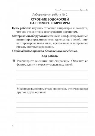 Тетрадь для лабораторных и практических работ по биологии для 7 класса. ГРИФ фото книги 5