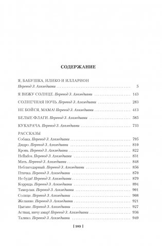 Я, бабушка, Илико и Илларион фото книги 2