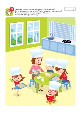 Я могу запоминать! Память и внимание 2-3 года фото книги 9