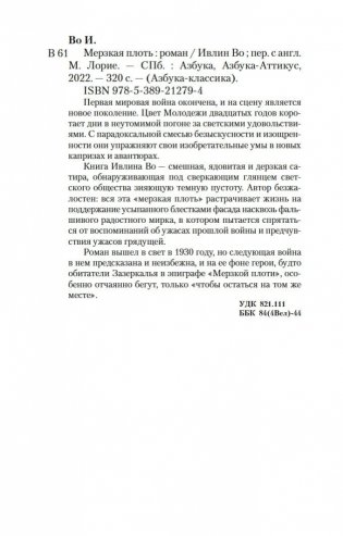 Мерзкая плоть фото книги 21