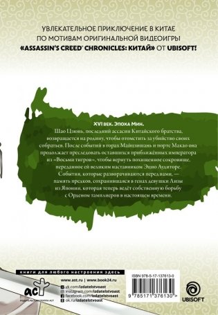 Assassin's Creed: Меч Шао Цзюнь. Том 3 фото книги 2