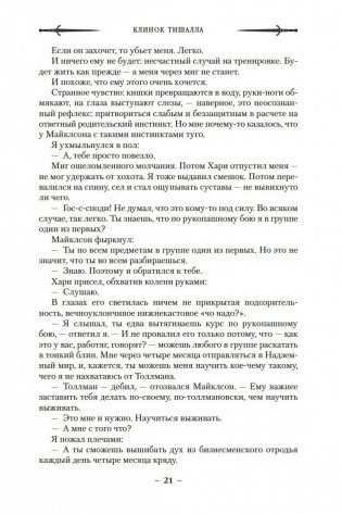 Клинок Тишалла фото книги 20