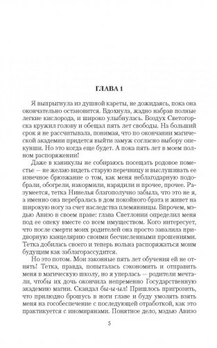 Сердце академии магии. Небытие фото книги 3