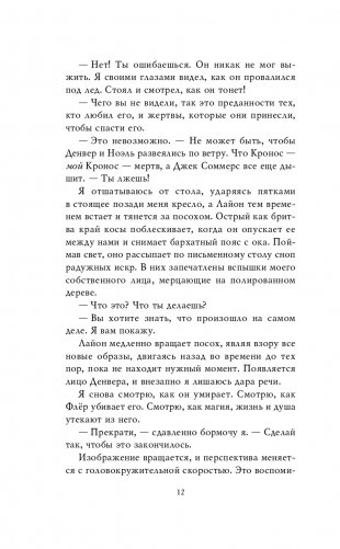 Хаос времён года фото книги 13